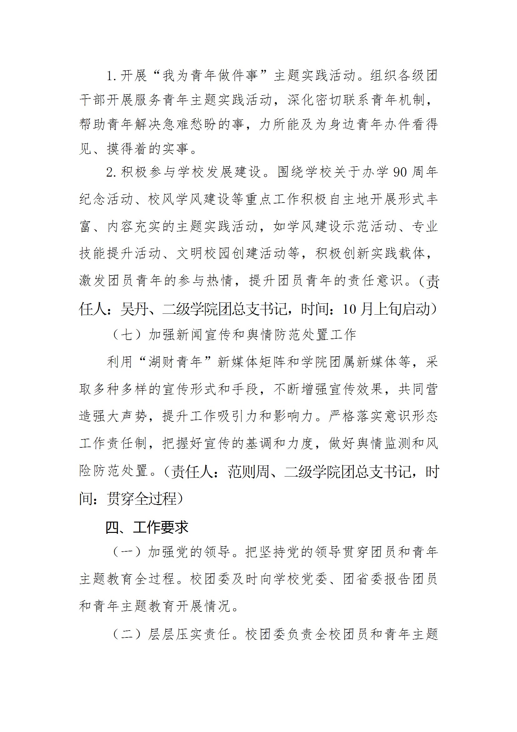 共青团2026世界杯官方合作网站委员会关于面向全校广大团员和青年开展学习贯彻习近平新时代中国特色社会主义思想主题教育的实施方案 conv 5.jpeg