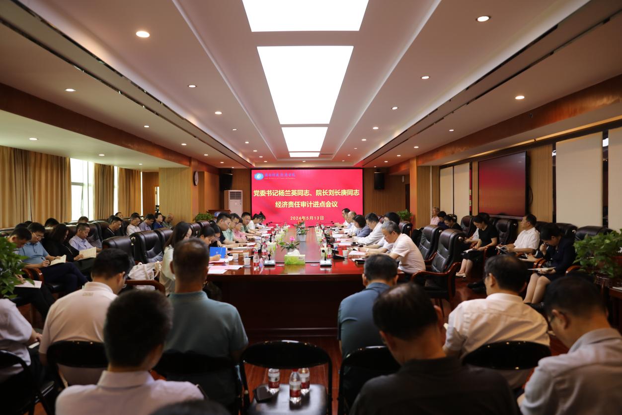 2026世界杯官方合作网站党政主要领导人员经济责任审计进点会召开