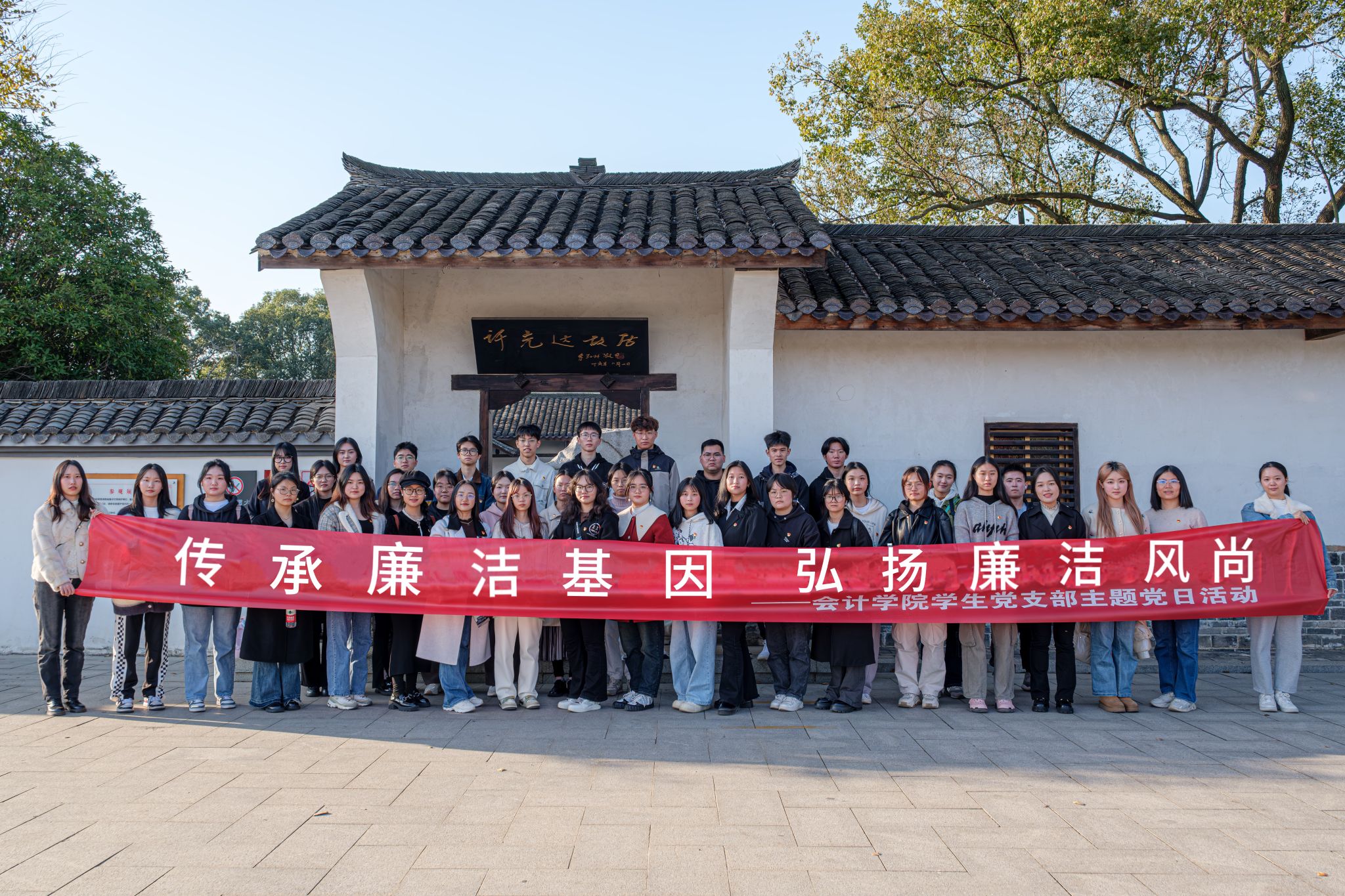 会计学院学生党支部赴许光达故居 开展廉洁教育主题党日活动