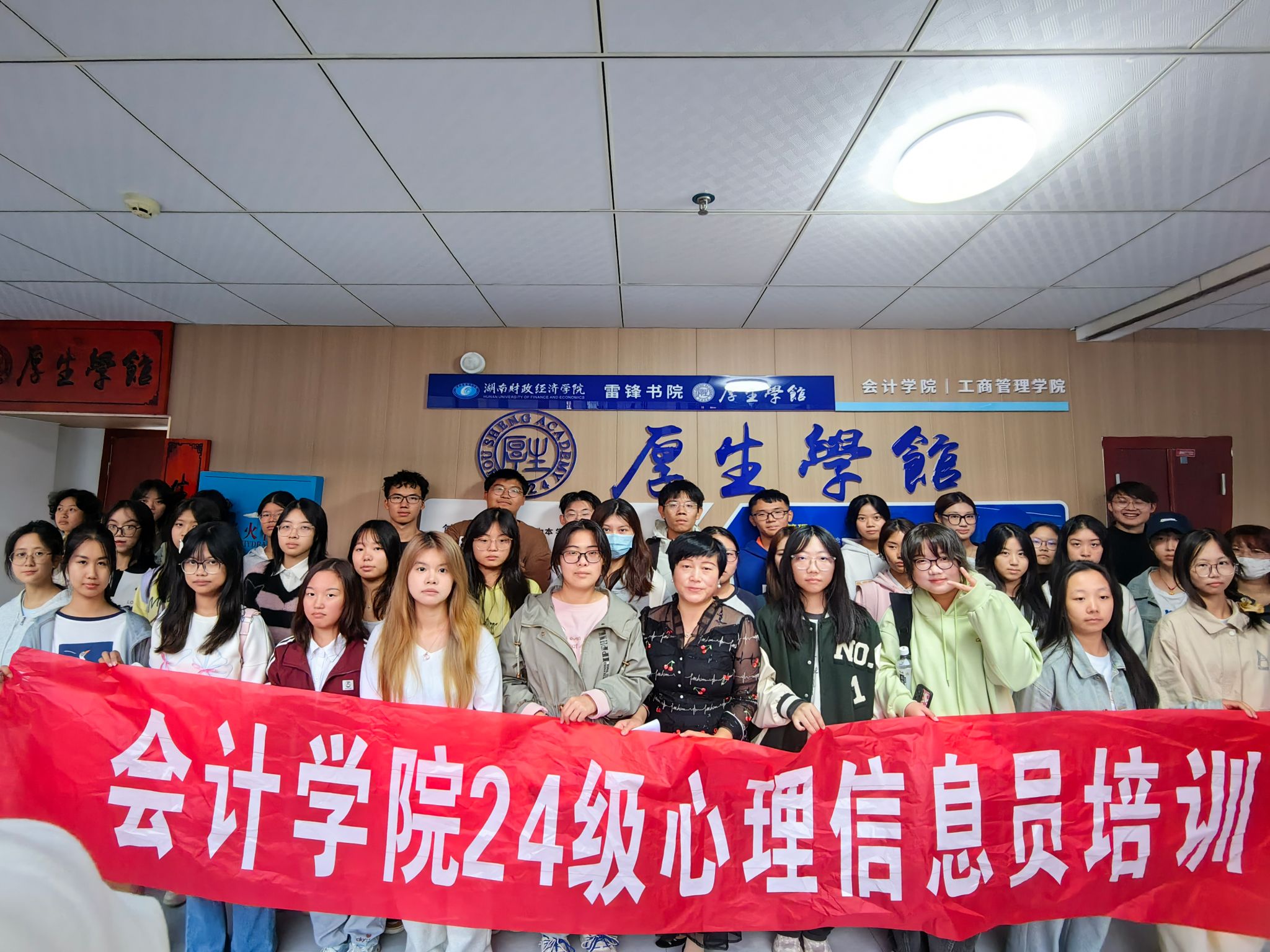 用心护航，助人自助 一一厚生学馆开展2024级心理信息员培训