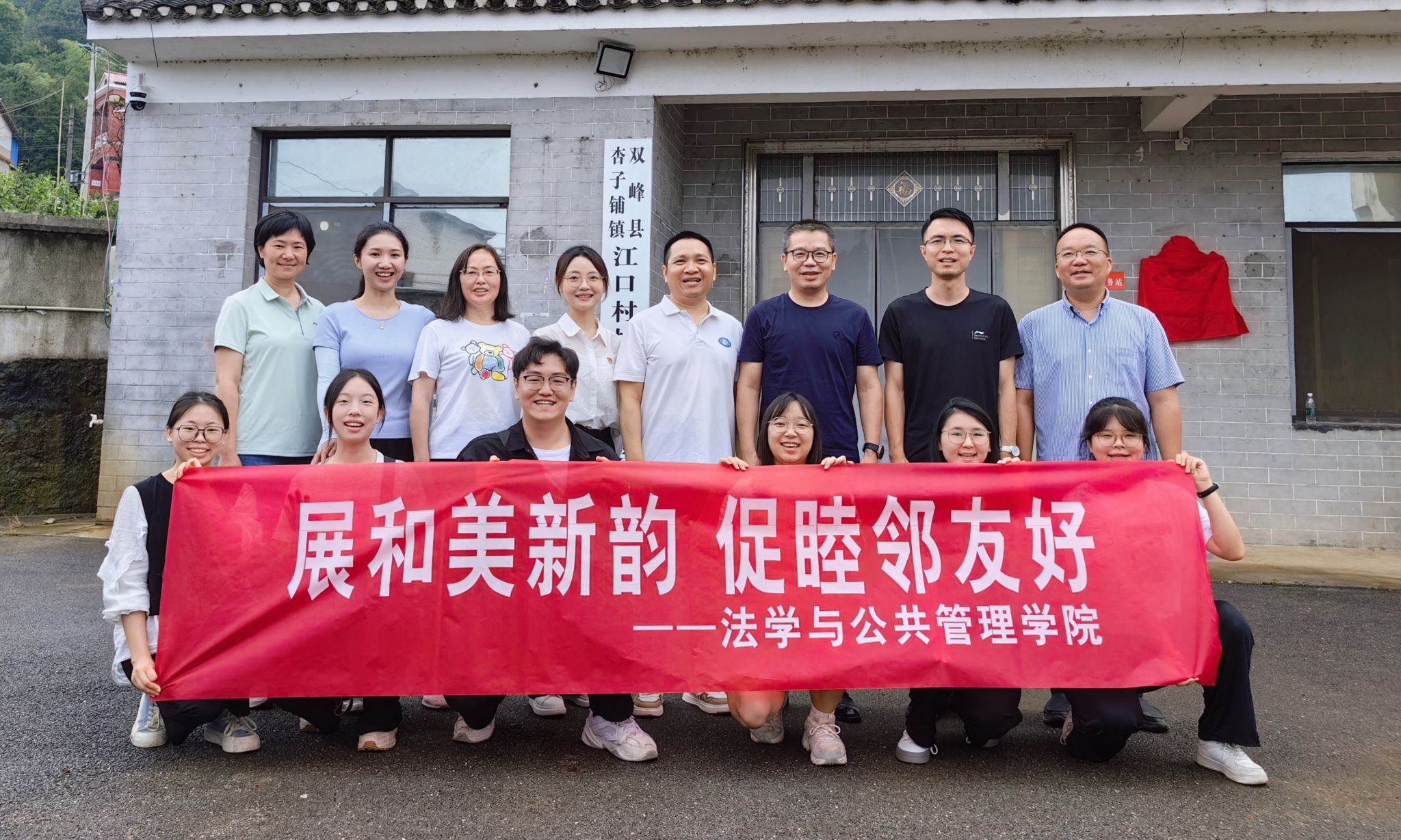 我院师生深入江口村，以法治力量助推乡村振兴