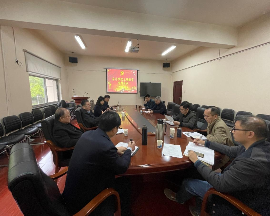 会计学院召开学习贯彻习近平新时代中国特色社会主义思想主题教育工作会议