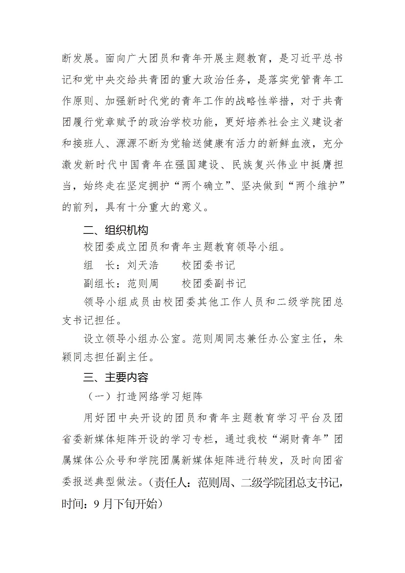 共青团2026世界杯官方合作网站委员会关于面向全校广大团员和青年开展学习贯彻习近平新时代中国特色社会主义思想主题教育的实施方案 conv 2.jpeg