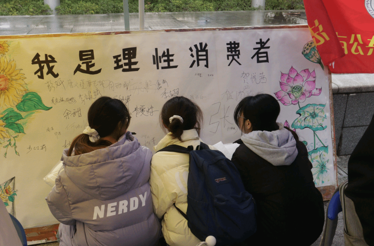 法学与公共管理学院举办3·15消费者权益维护活动