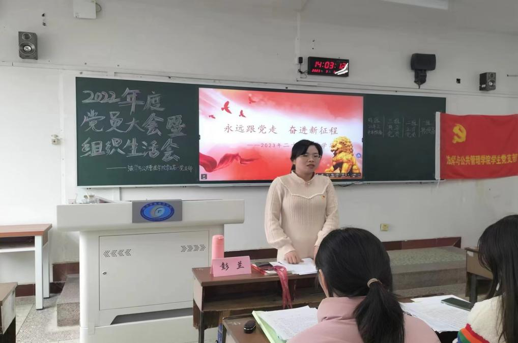法学与公共管理学院学生第一党支部召开组织生活会和民主评议