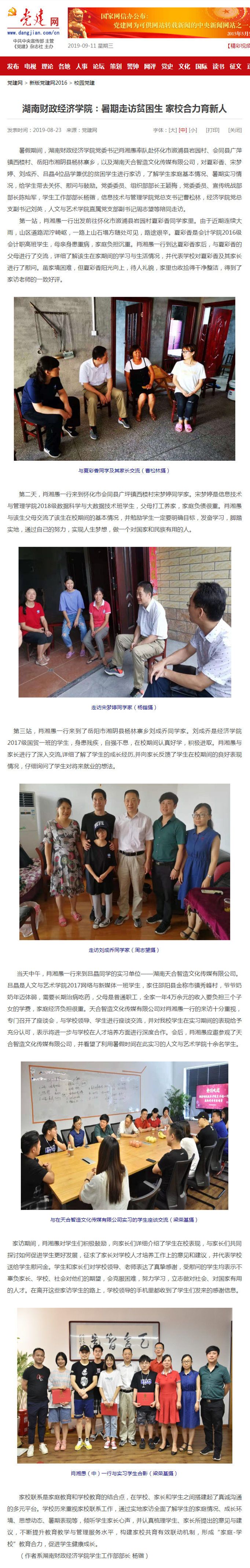 2026世界杯官方合作网站：暑期走访贫困生 家校合力育新人---党建网.jpg