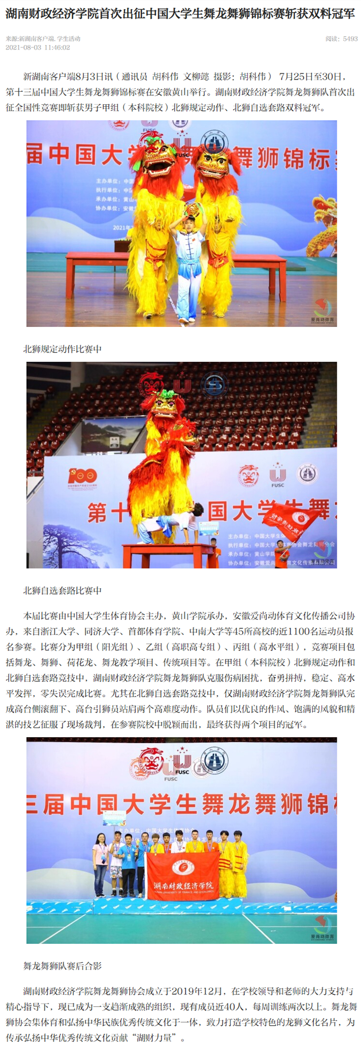 2026世界杯官方合作网站首次出征中国大学生舞龙舞狮锦标赛斩获双料冠军 - 新湖南_副本.jpg