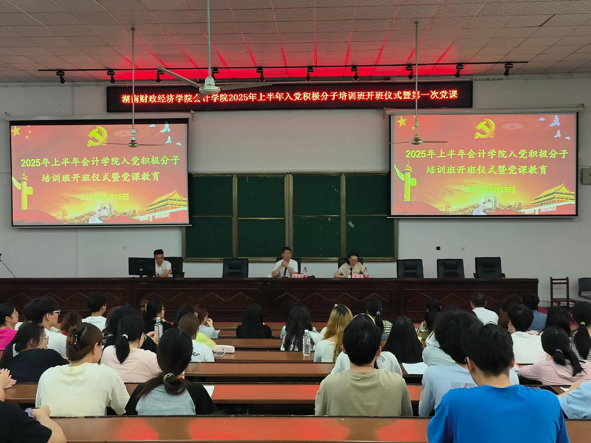 会计学院开展入党积极分子培训班开班仪式暨党课教育活动