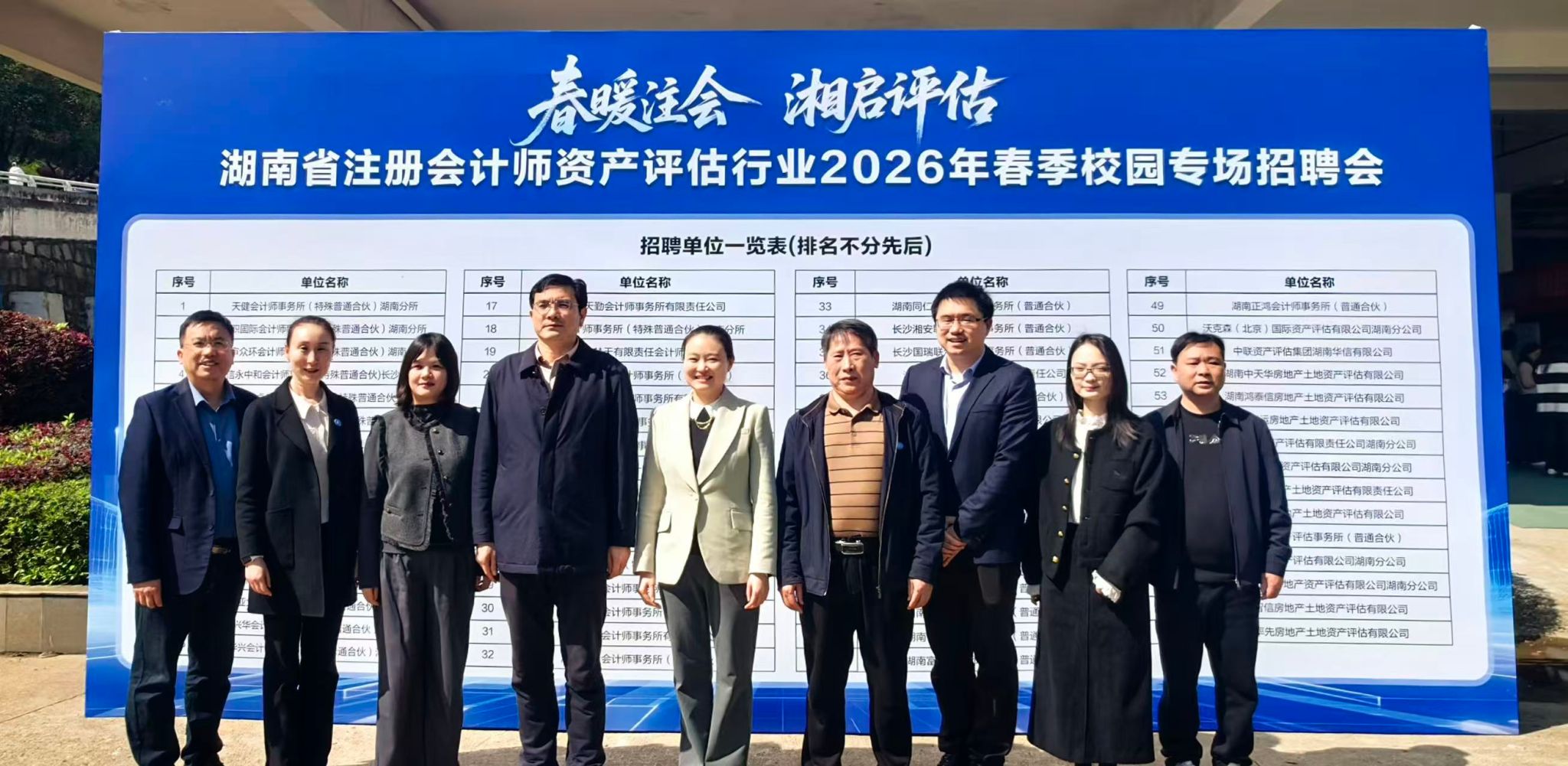 湖南省注册会计师资产评估行业2026年春季校园专场招聘会在世界杯官网圆满举行