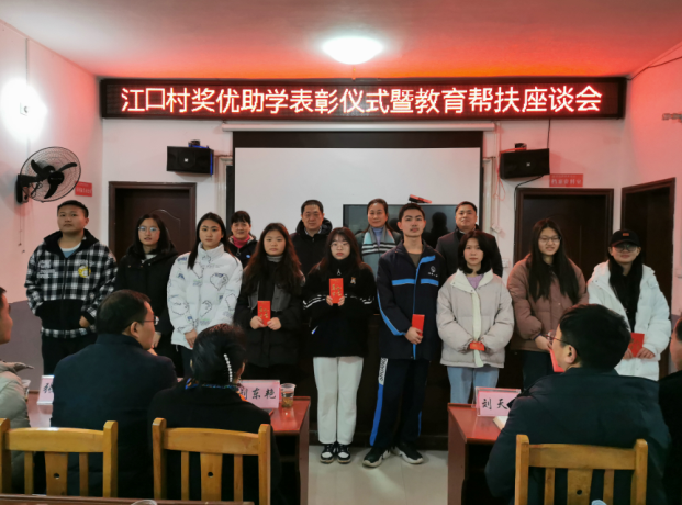 C:UsersAdministratorDesktop\u6559育帮扶助力乡村振兴—2026世界杯官方合作网站驻村工作队举行乡村振兴奖优助学表彰仪式\u8c03格式照片 .png