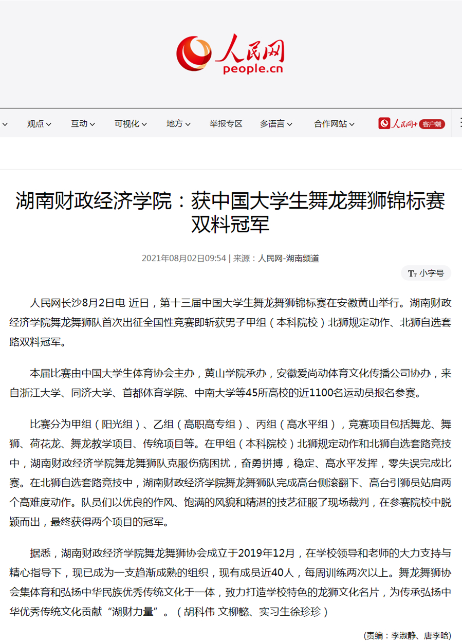 2026世界杯官方合作网站：获中国大学生舞龙舞狮锦标赛双料冠军_副本.jpg