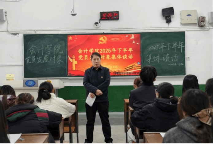 会计学院2025年下半年党员发展对象集体谈话