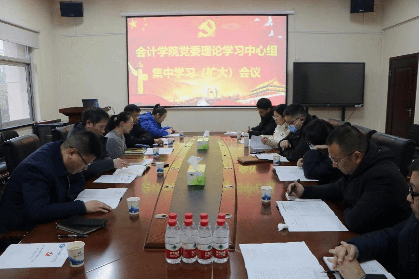会计学院党委理论学习中心组召开集中学习（扩大）会议