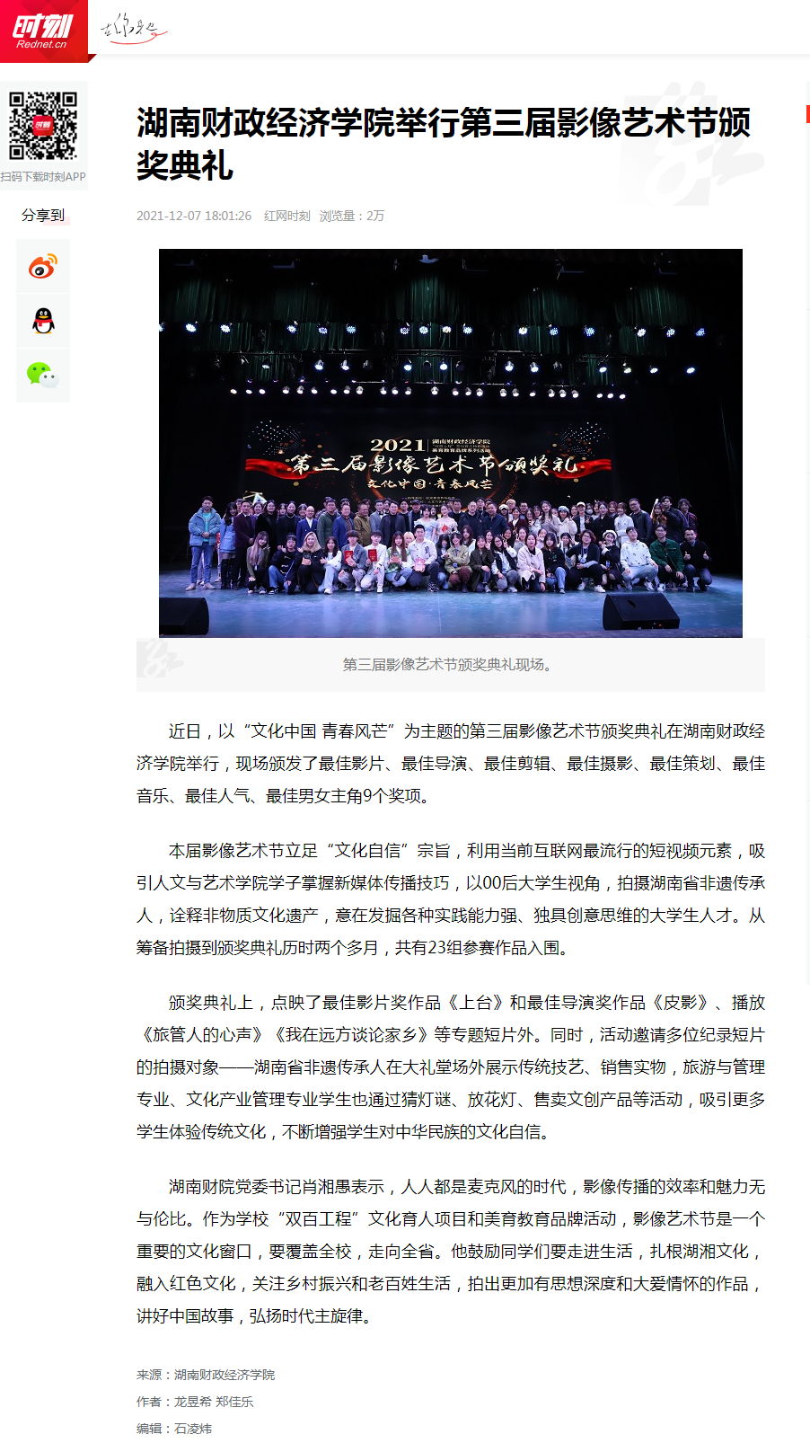 2026世界杯官方合作网站举行第三届影像艺术节颁奖典礼 - 时刻.jpg