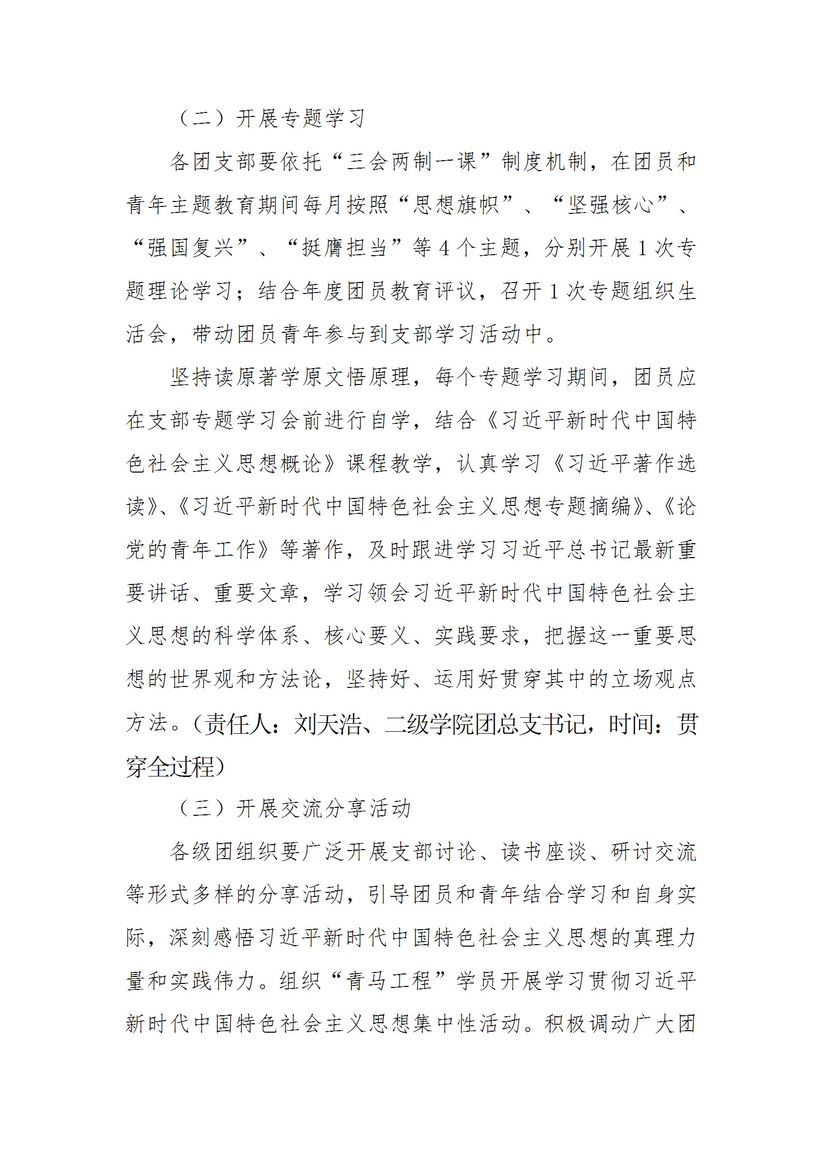 共青团2026世界杯官方合作网站委员会关于面向全校广大团员和青年开展学习贯彻习近平新时代中国特色社会主义思想主题教育的实施方案 conv 3.jpeg