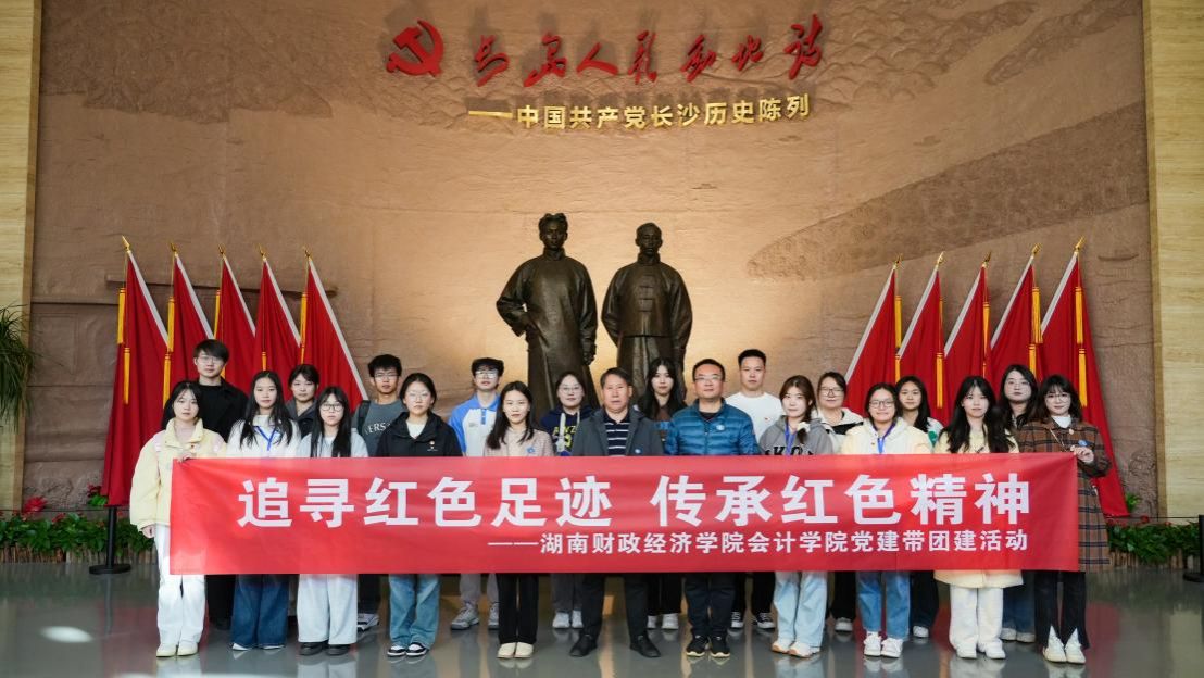 凝聚青春力量，传承红色精神——会计学院开展党建带团建活动