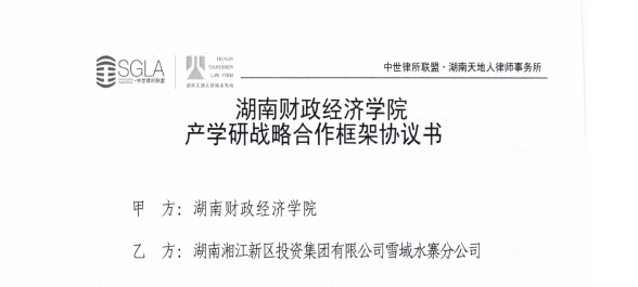 图片5湖南湘江新区.png